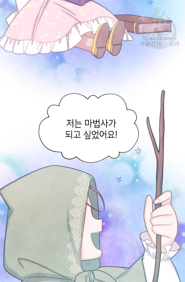 빈껍데기 공작부인 68화 19