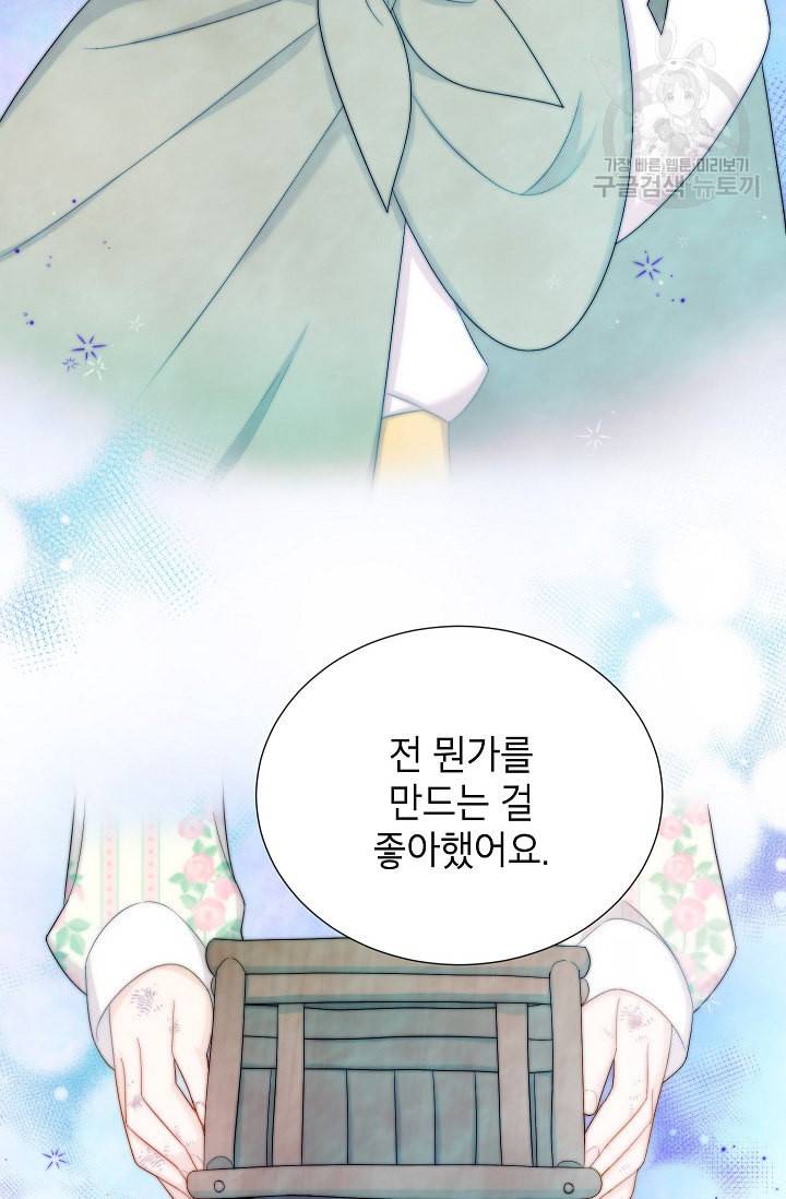 빈껍데기 공작부인 68화 20