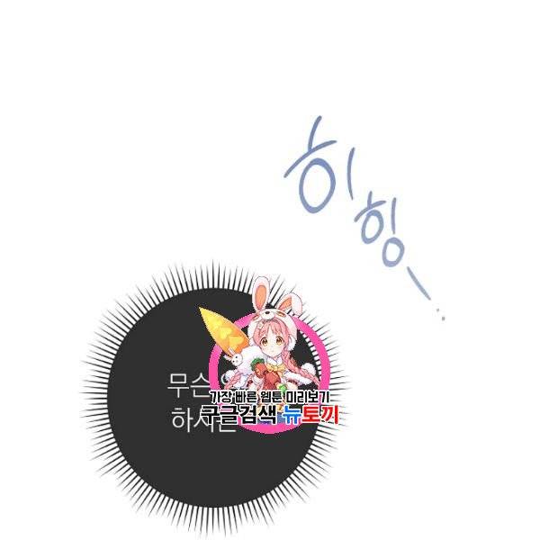 악녀는 모래시계를 되돌린다 53화 1