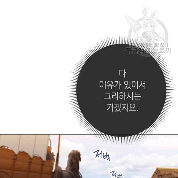 악녀는 모래시계를 되돌린다 53화 2