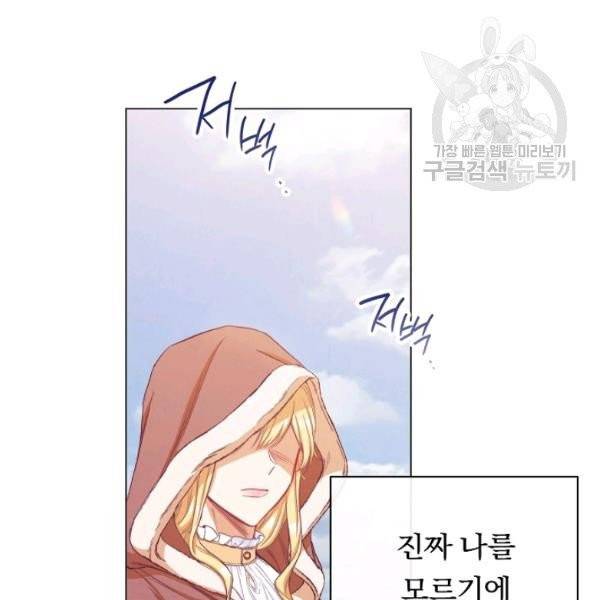 악녀는 모래시계를 되돌린다 53화 4