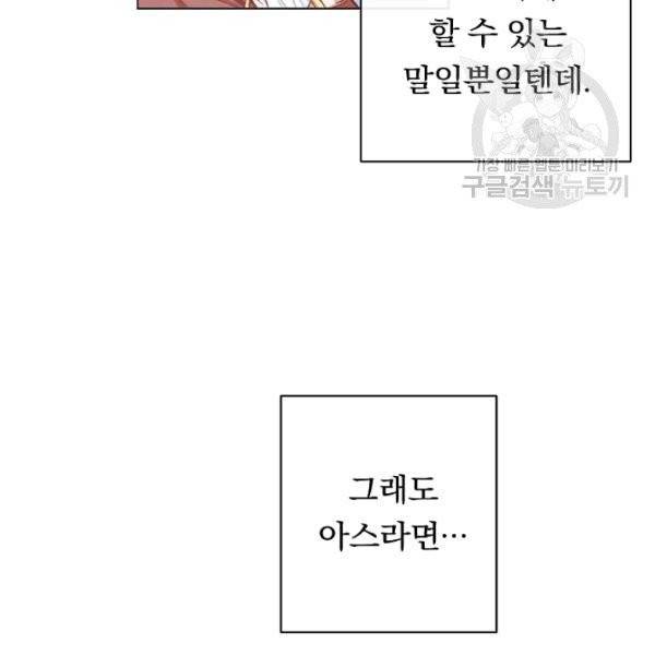 악녀는 모래시계를 되돌린다 53화 5