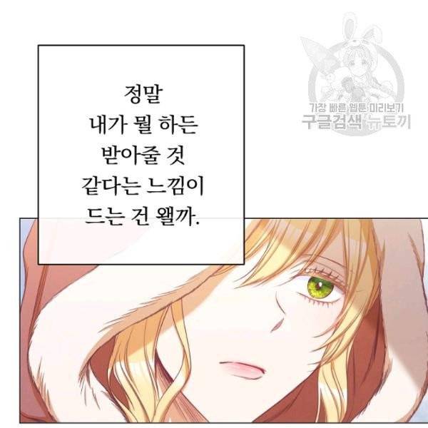악녀는 모래시계를 되돌린다 53화 6
