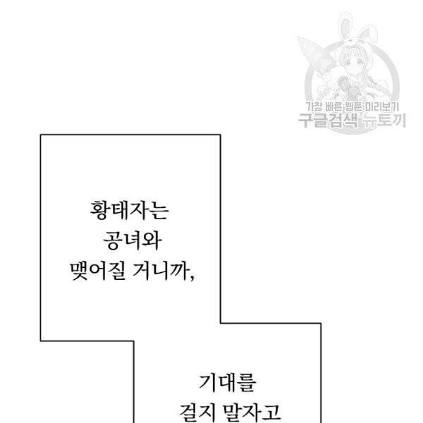 악녀는 모래시계를 되돌린다 53화 7