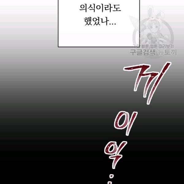 악녀는 모래시계를 되돌린다 53화 8