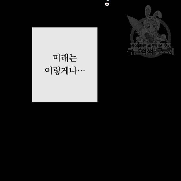 악녀는 모래시계를 되돌린다 53화 9