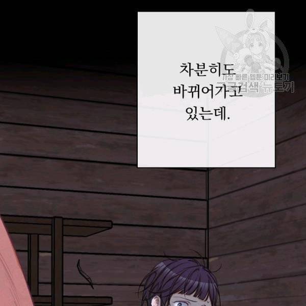 악녀는 모래시계를 되돌린다 53화 10