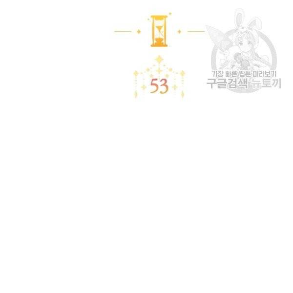 악녀는 모래시계를 되돌린다 53화 14