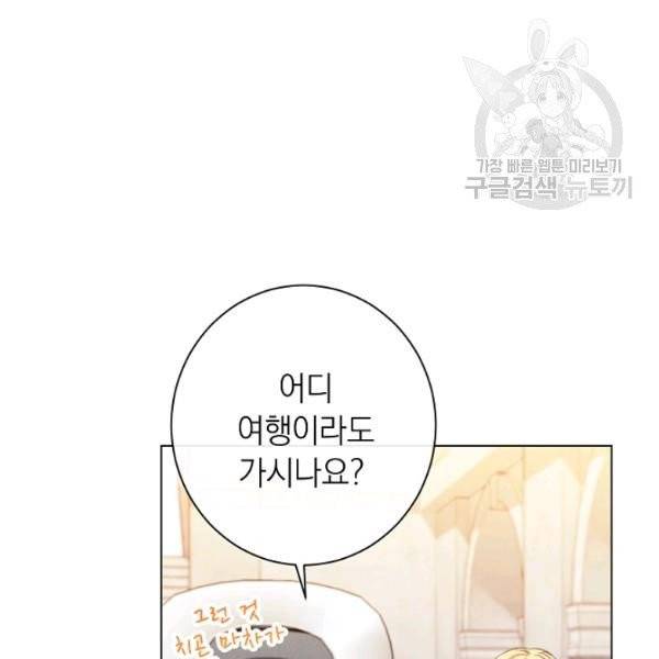 악녀는 모래시계를 되돌린다 53화 17