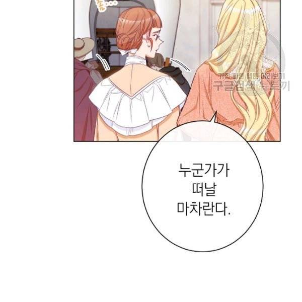 악녀는 모래시계를 되돌린다 53화 18