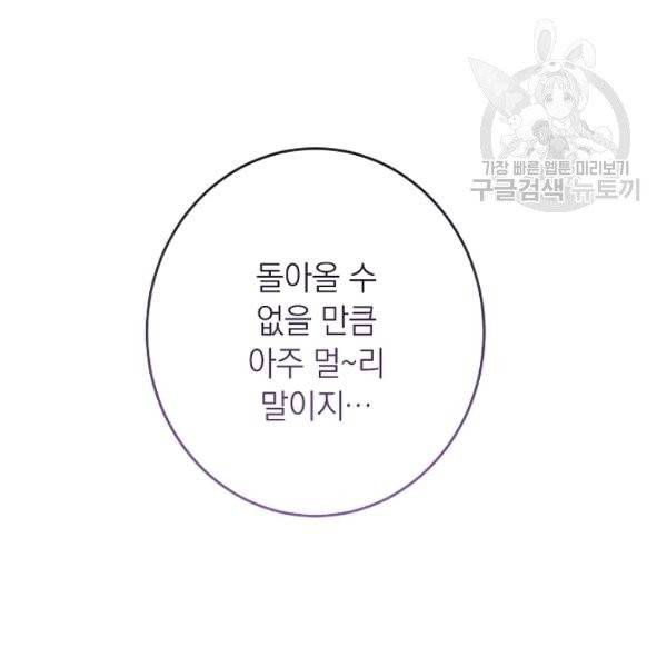 악녀는 모래시계를 되돌린다 53화 19