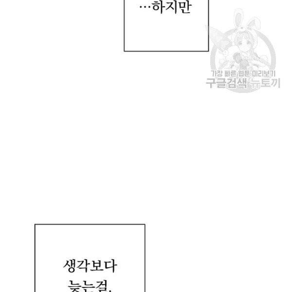 악녀는 모래시계를 되돌린다 53화 21