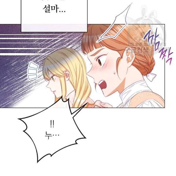 악녀는 모래시계를 되돌린다 53화 22