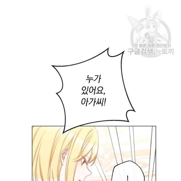 악녀는 모래시계를 되돌린다 53화 23