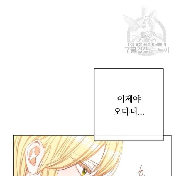 악녀는 모래시계를 되돌린다 53화 25