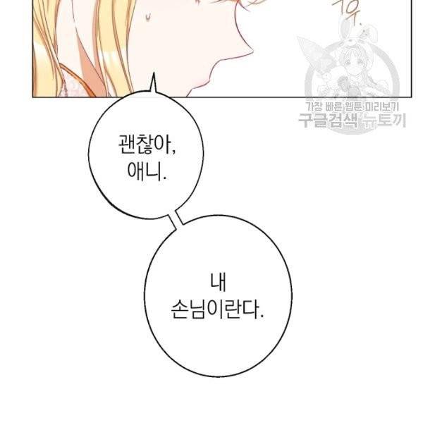 악녀는 모래시계를 되돌린다 53화 26