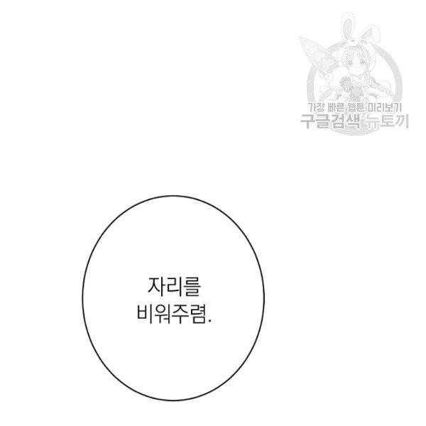 악녀는 모래시계를 되돌린다 53화 27