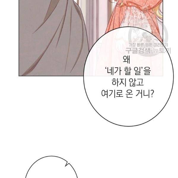 악녀는 모래시계를 되돌린다 53화 30
