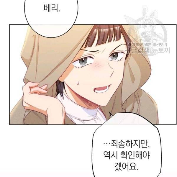 악녀는 모래시계를 되돌린다 53화 31