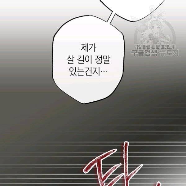 악녀는 모래시계를 되돌린다 53화 32