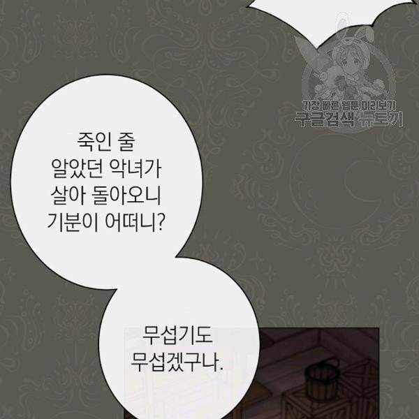 악녀는 모래시계를 되돌린다 53화 34