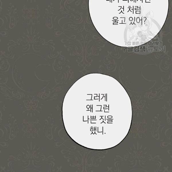 악녀는 모래시계를 되돌린다 53화 36