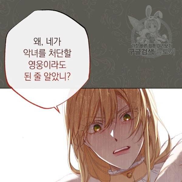 악녀는 모래시계를 되돌린다 53화 37