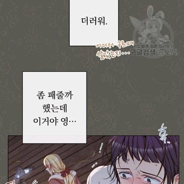 악녀는 모래시계를 되돌린다 53화 40