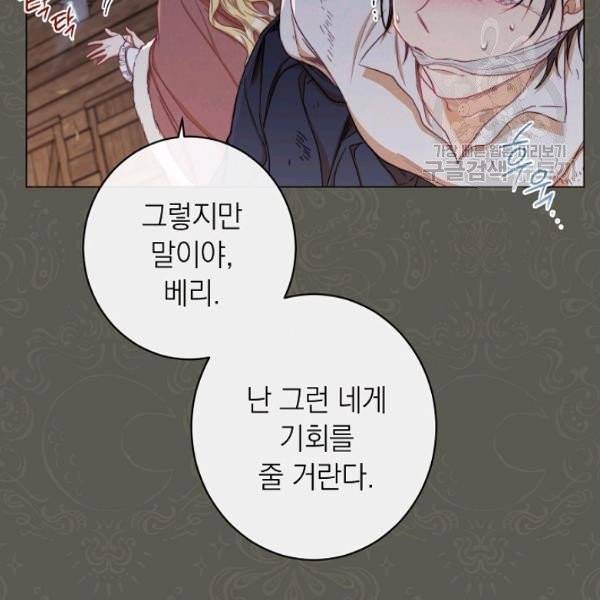 악녀는 모래시계를 되돌린다 53화 41