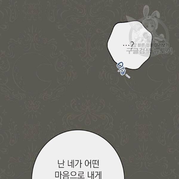 악녀는 모래시계를 되돌린다 53화 42