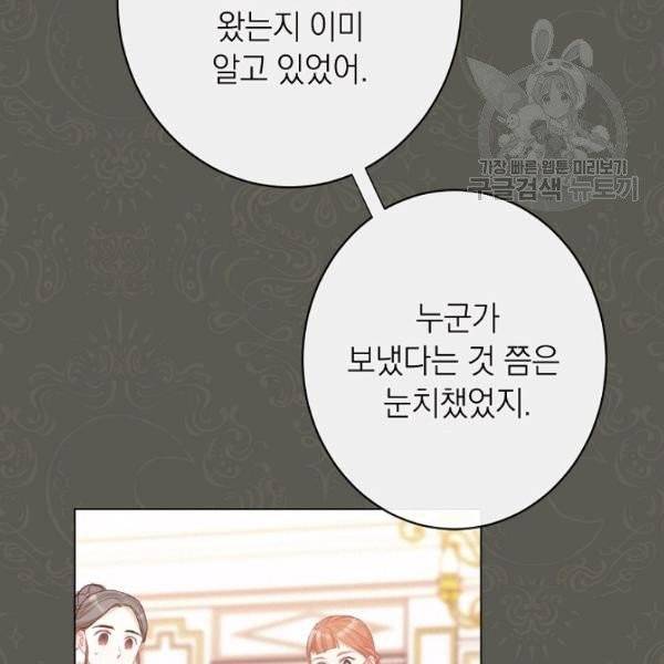 악녀는 모래시계를 되돌린다 53화 43