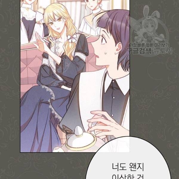 악녀는 모래시계를 되돌린다 53화 44