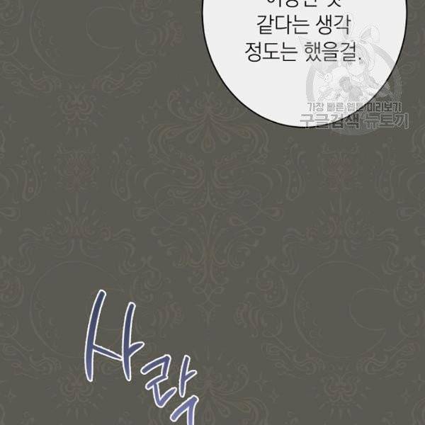 악녀는 모래시계를 되돌린다 53화 45