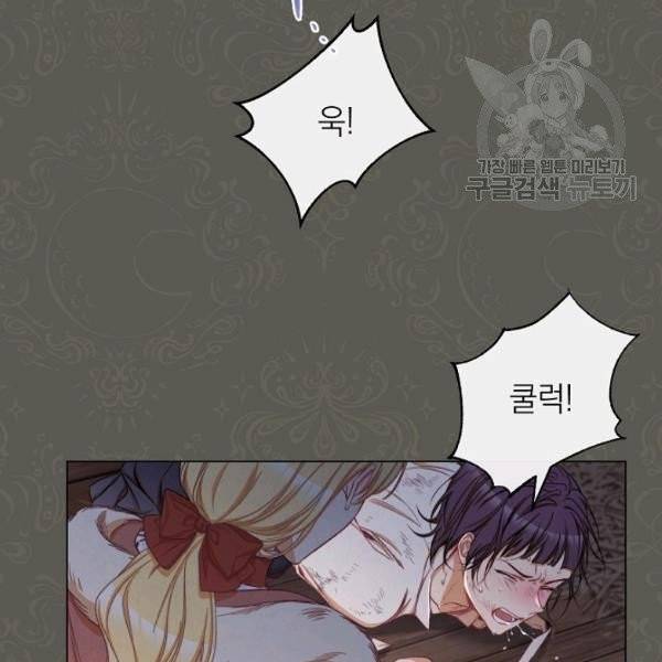 악녀는 모래시계를 되돌린다 53화 46
