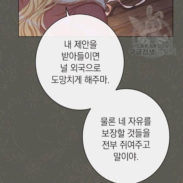 악녀는 모래시계를 되돌린다 53화 47