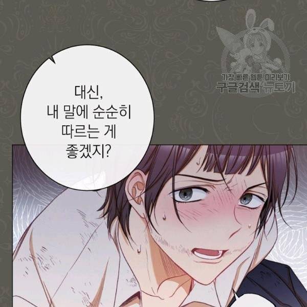악녀는 모래시계를 되돌린다 53화 48