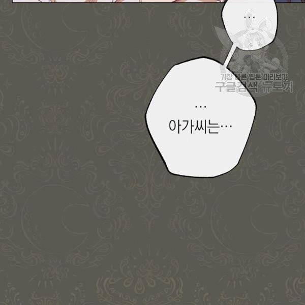 악녀는 모래시계를 되돌린다 53화 49