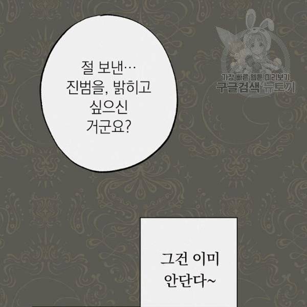 악녀는 모래시계를 되돌린다 53화 50