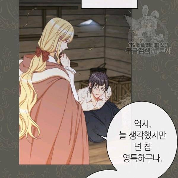 악녀는 모래시계를 되돌린다 53화 51