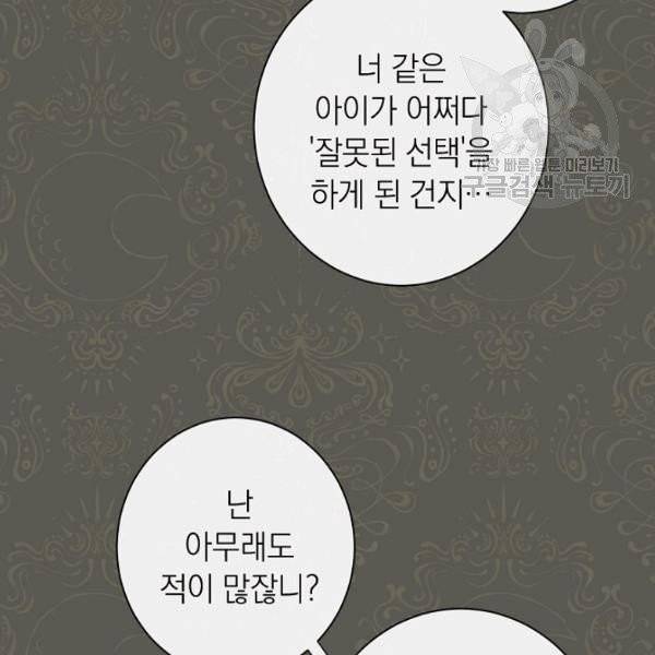악녀는 모래시계를 되돌린다 53화 52