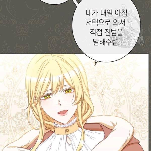 악녀는 모래시계를 되돌린다 53화 53