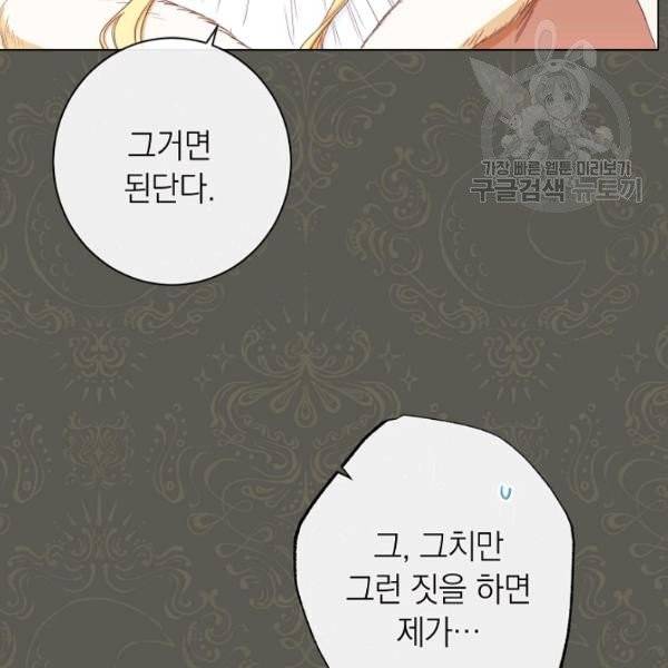 악녀는 모래시계를 되돌린다 53화 54