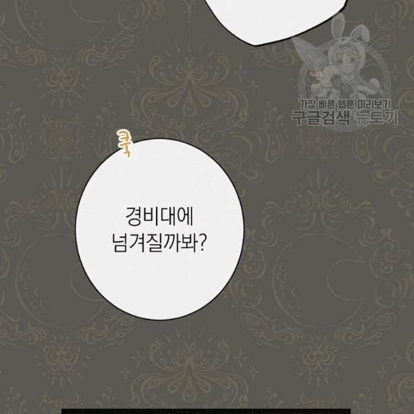 악녀는 모래시계를 되돌린다 53화 55