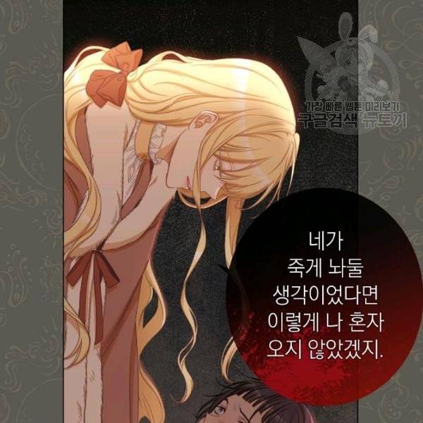 악녀는 모래시계를 되돌린다 53화 56