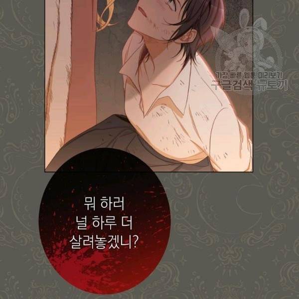 악녀는 모래시계를 되돌린다 53화 57
