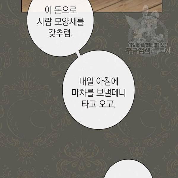 악녀는 모래시계를 되돌린다 53화 59