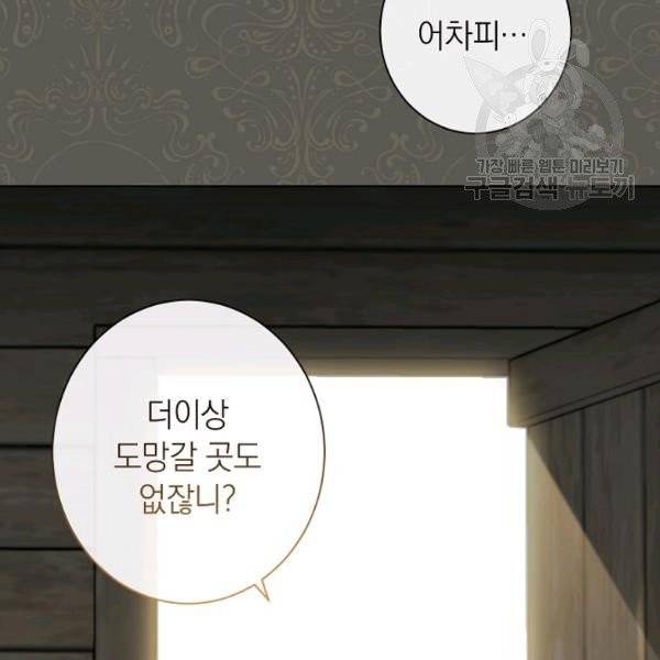 악녀는 모래시계를 되돌린다 53화 60