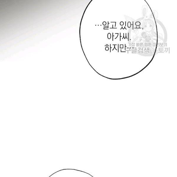 악녀는 모래시계를 되돌린다 53화 63