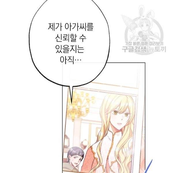 악녀는 모래시계를 되돌린다 53화 64