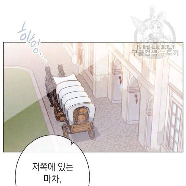 악녀는 모래시계를 되돌린다 53화 66